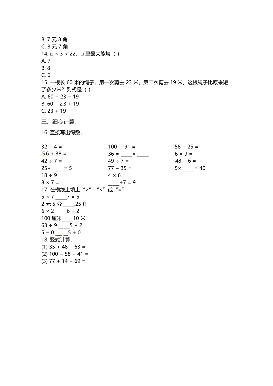 【期末复习模拟卷】小学数学二年级上册-期末复习（北师大版）（含答案）.docx_第2页