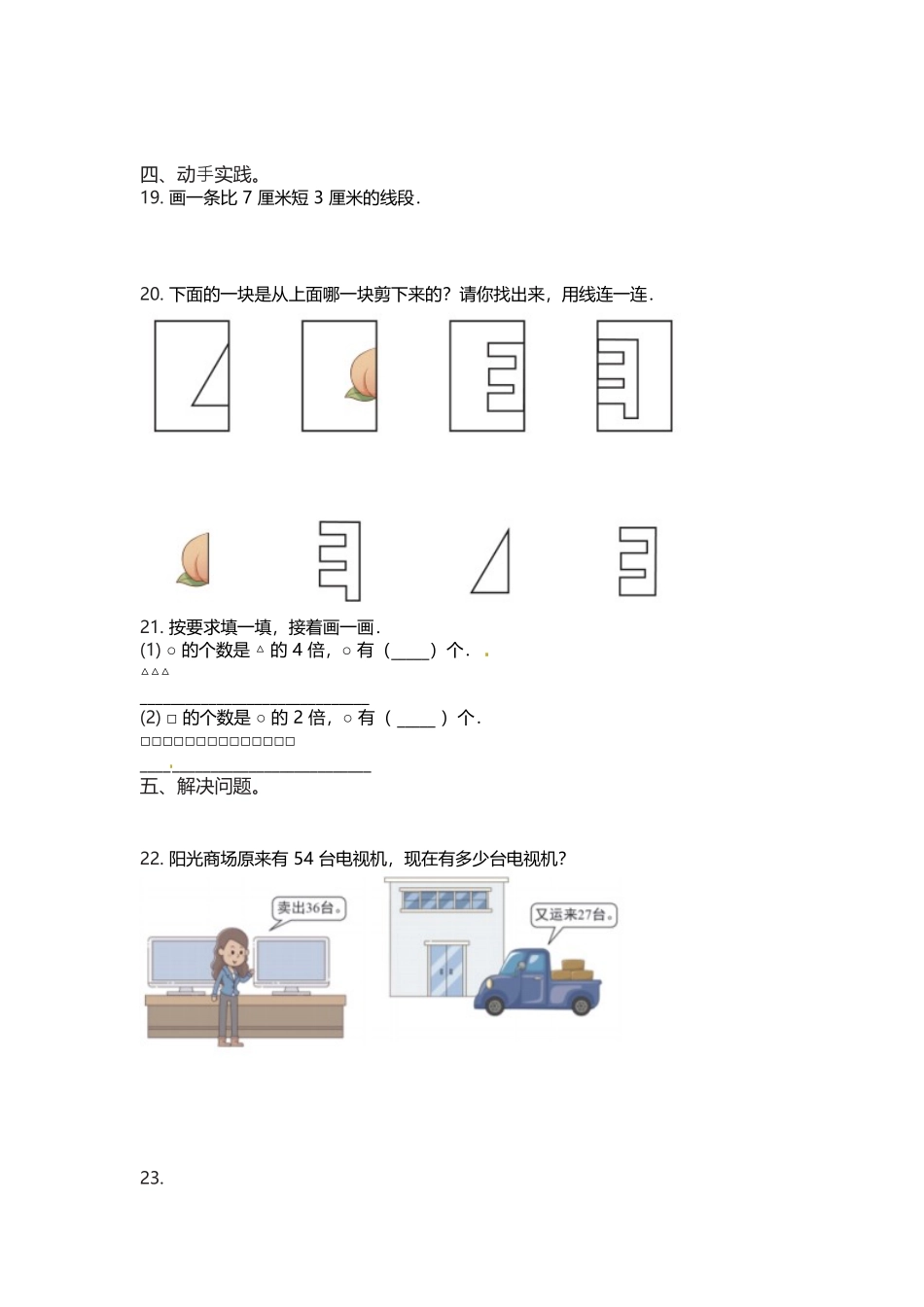 【期末复习模拟卷】小学数学二年级上册-期末复习（北师大版）（含答案）.docx_第3页