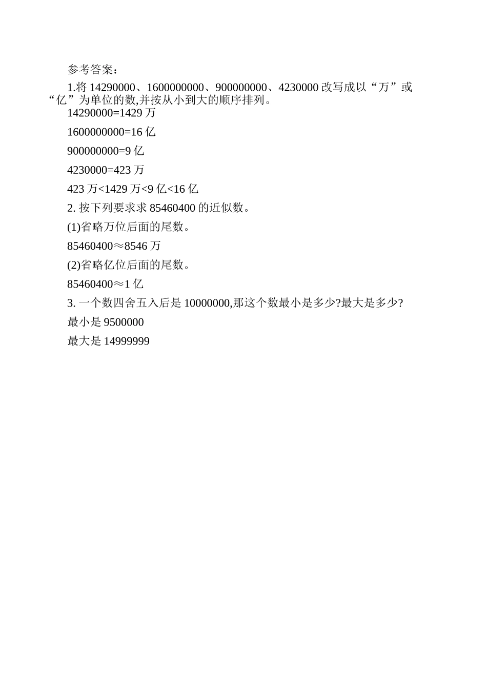 1.4.2 近似数.doc_第2页