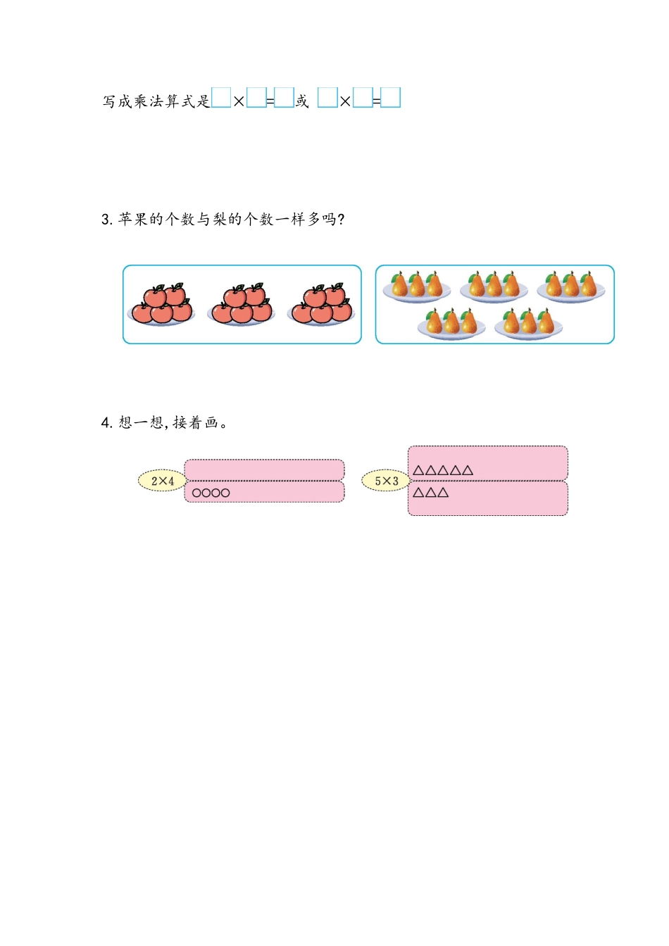 2.1.2 乘法算式各部分名称.docx_第2页