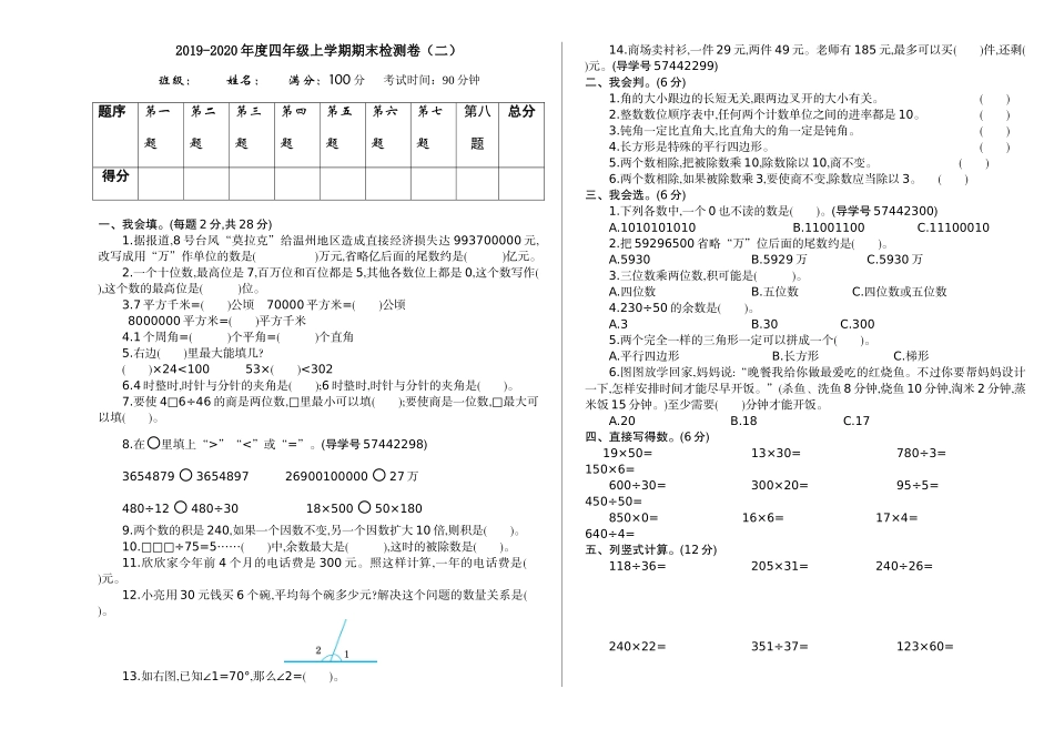 期末检测（二）.doc_第1页