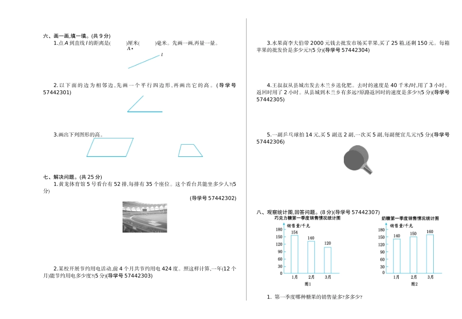 期末检测（二）.doc_第2页