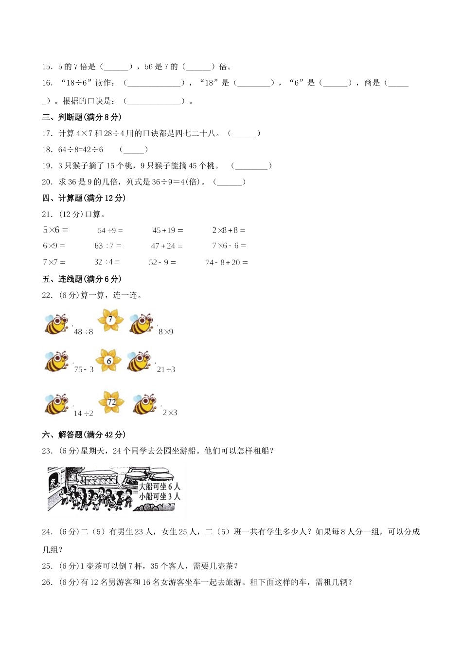 【分层训练】二年级上册数学单元测试-第九单元除法（培优卷）北师大版（含答案）.doc_第2页