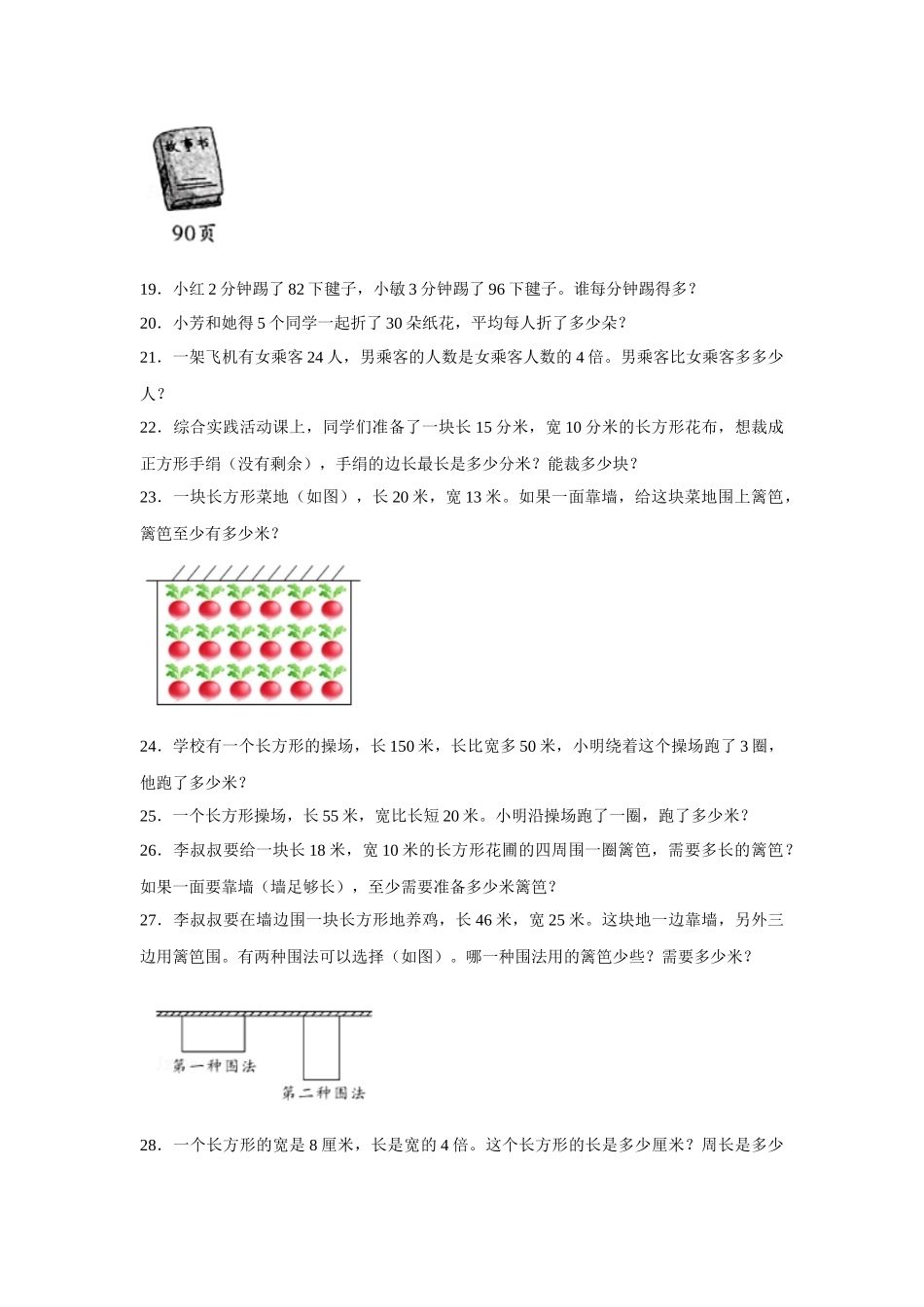 【期末题型特训】小学数学三年级上册期末黄金题型特训A卷——八大单元解答题50题北师大版（含答案）.docx_第2页