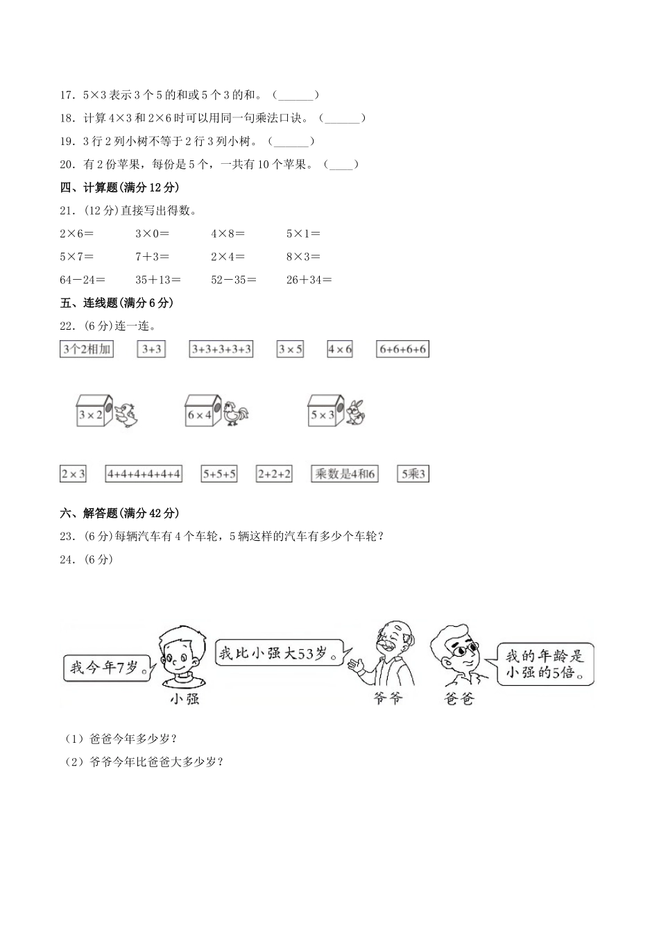 【分层训练】二年级上册数学单元测试-第五单元2—5的乘法口诀（培优卷）北师大版（含答案）.doc_第2页