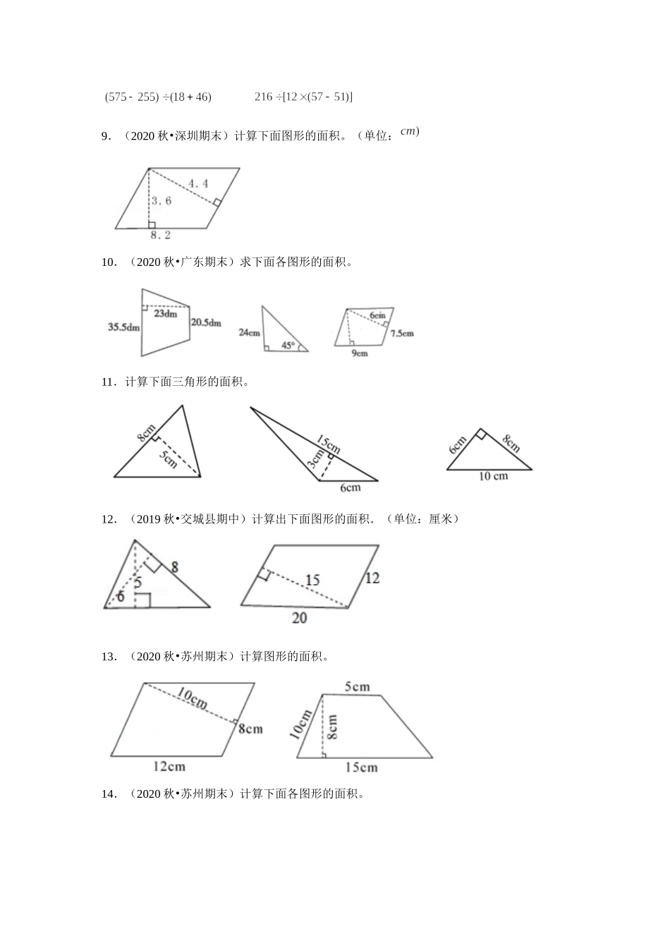 【期末题型专项】小学数学五年级上册期末黄金题型特训A卷——七大单元计算题35题北师大版（含答案）.docx_第2页