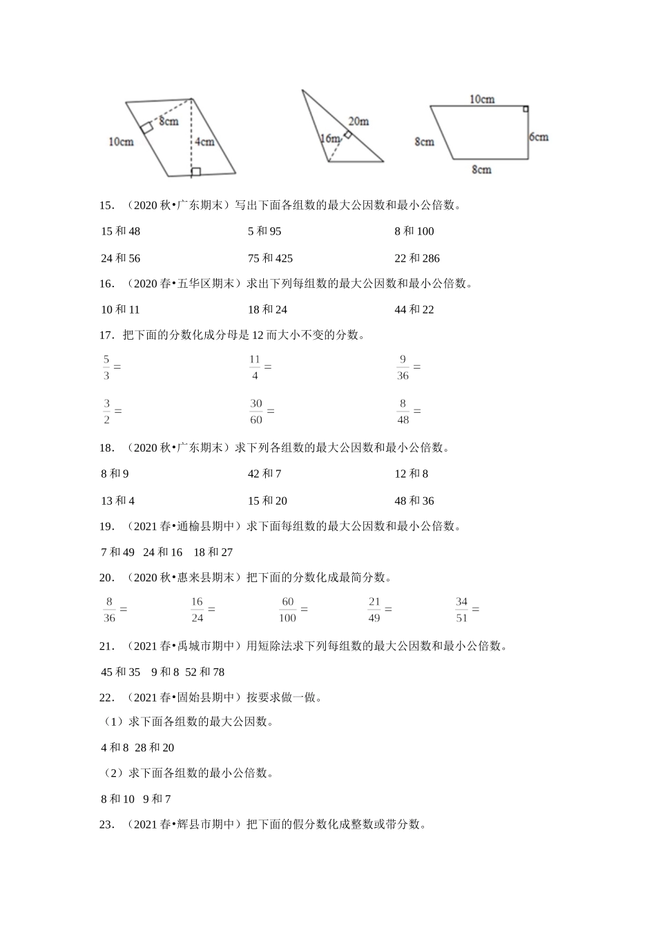 【期末题型专项】小学数学五年级上册期末黄金题型特训A卷——七大单元计算题35题北师大版（含答案）.docx_第3页