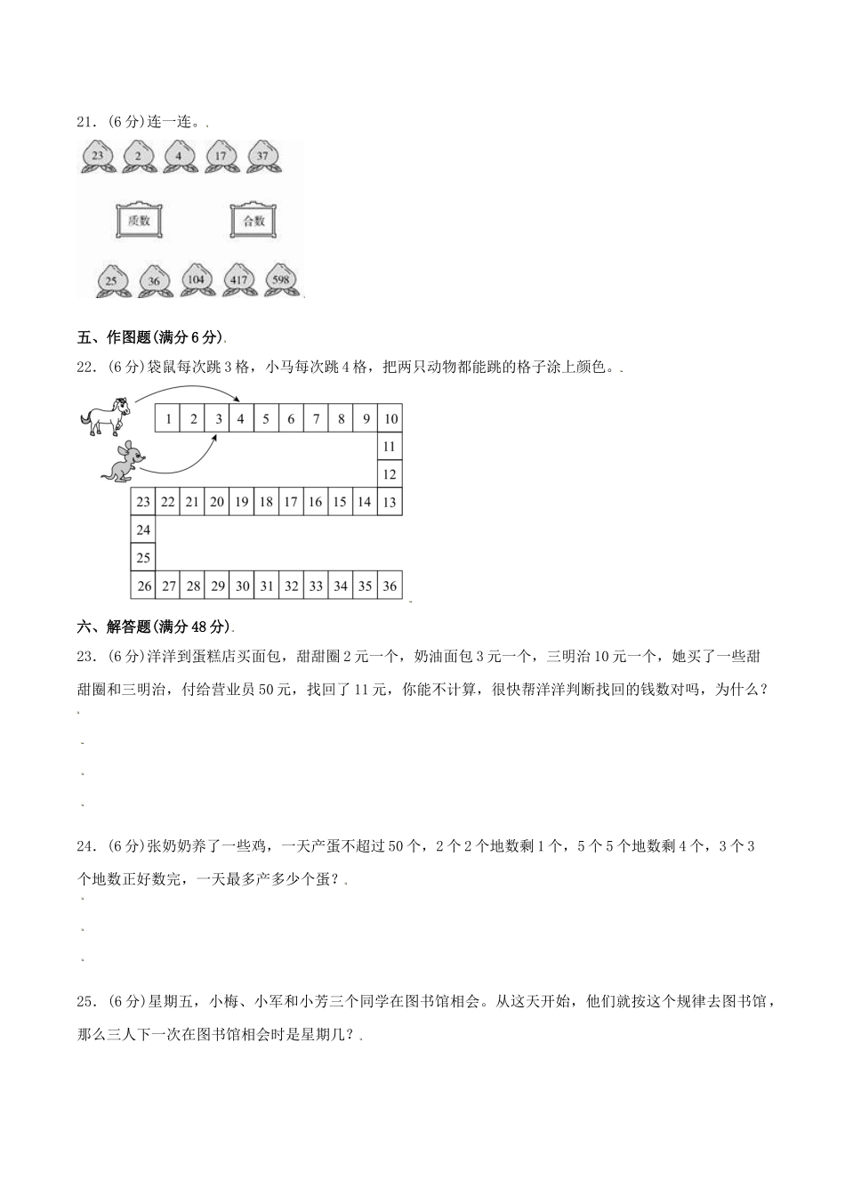 【分层训练】五年级上册数学单元测试-第三单元倍数和因数（培优卷）北师大版（含答案）.doc_第2页