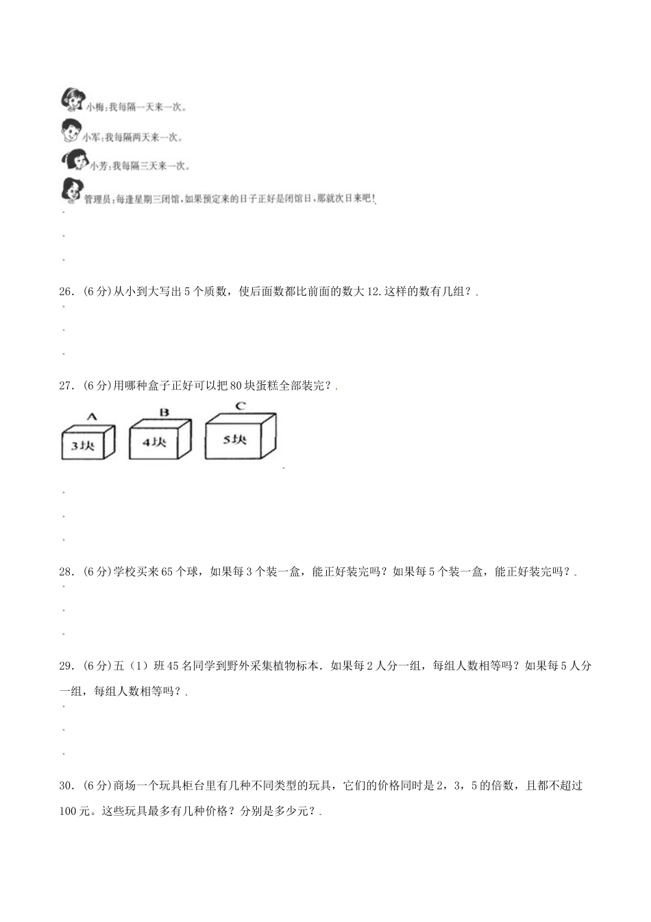 【分层训练】五年级上册数学单元测试-第三单元倍数和因数（培优卷）北师大版（含答案）.doc_第3页