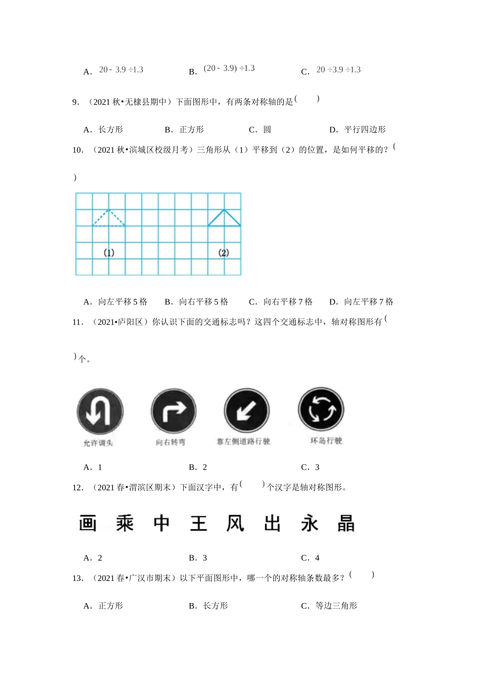 【期末题型专项】小学数学五年级上册期末黄金题型特训B卷——七大单元选择题50题北师大版（含答案）.docx_第2页