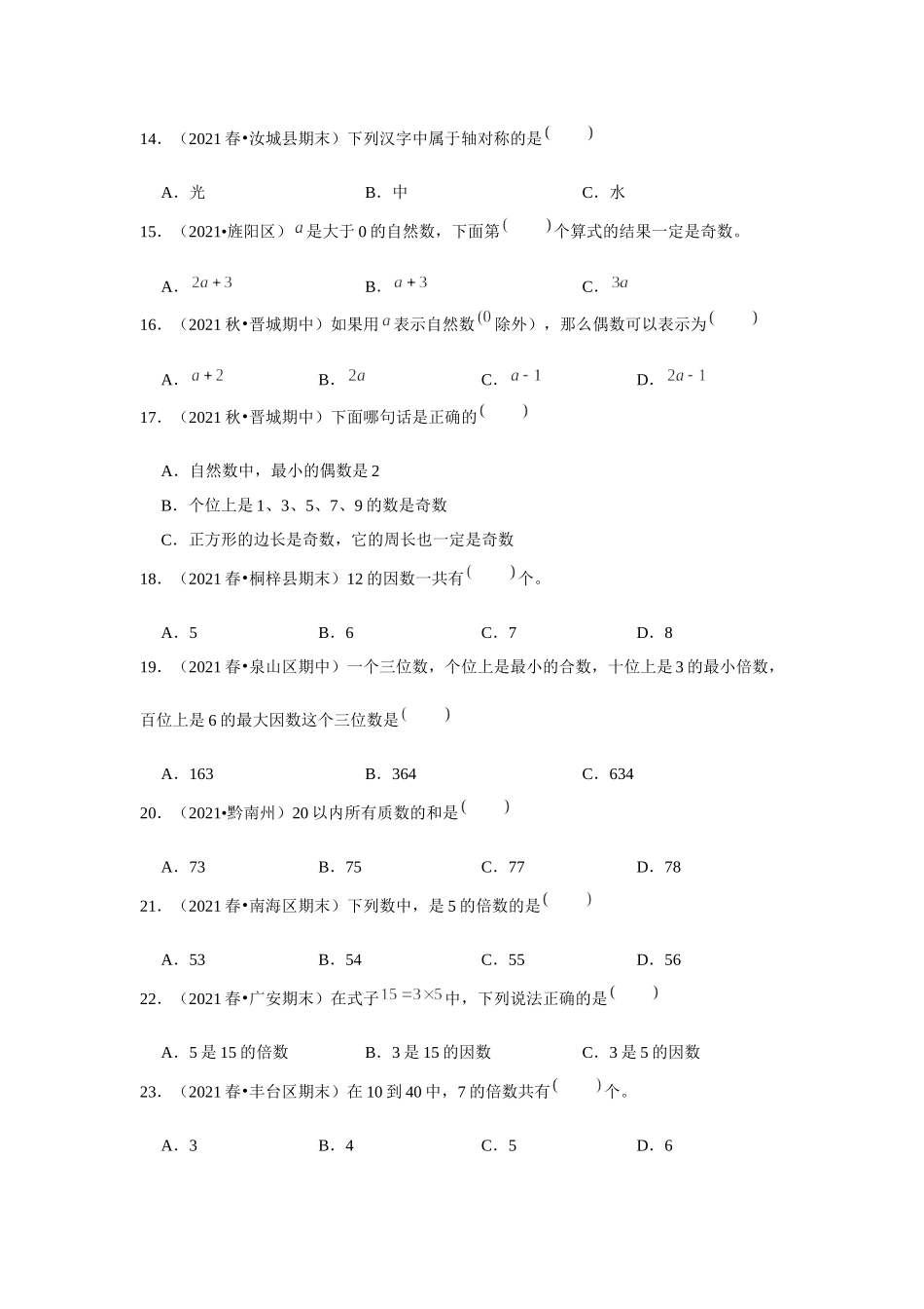 【期末题型专项】小学数学五年级上册期末黄金题型特训B卷——七大单元选择题50题北师大版（含答案）.docx_第3页