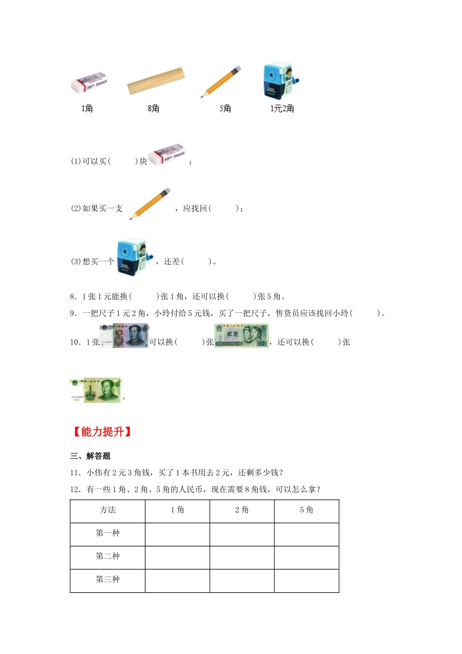 【分层作业】2.1 买文具（同步练习） 二年级上册数学同步课时练 （北师大版含答案）.docx_第2页