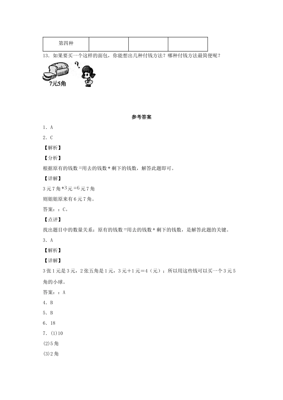 【分层作业】2.1 买文具（同步练习） 二年级上册数学同步课时练 （北师大版含答案）.docx_第3页
