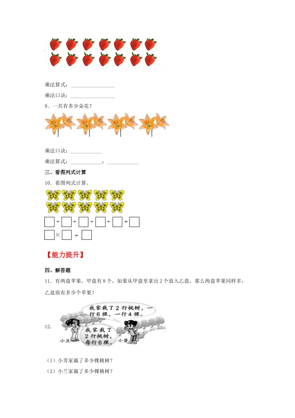 【分层作业】5.2 做家务（同步练习） 二年级上册数学同步课时练 （北师大版含答案）.docx_第2页