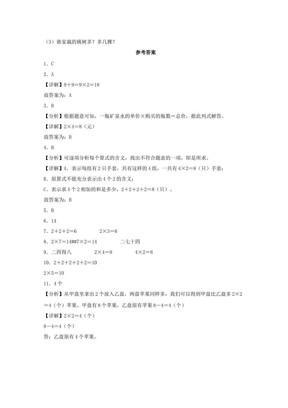 【分层作业】5.2 做家务（同步练习） 二年级上册数学同步课时练 （北师大版含答案）.docx_第3页