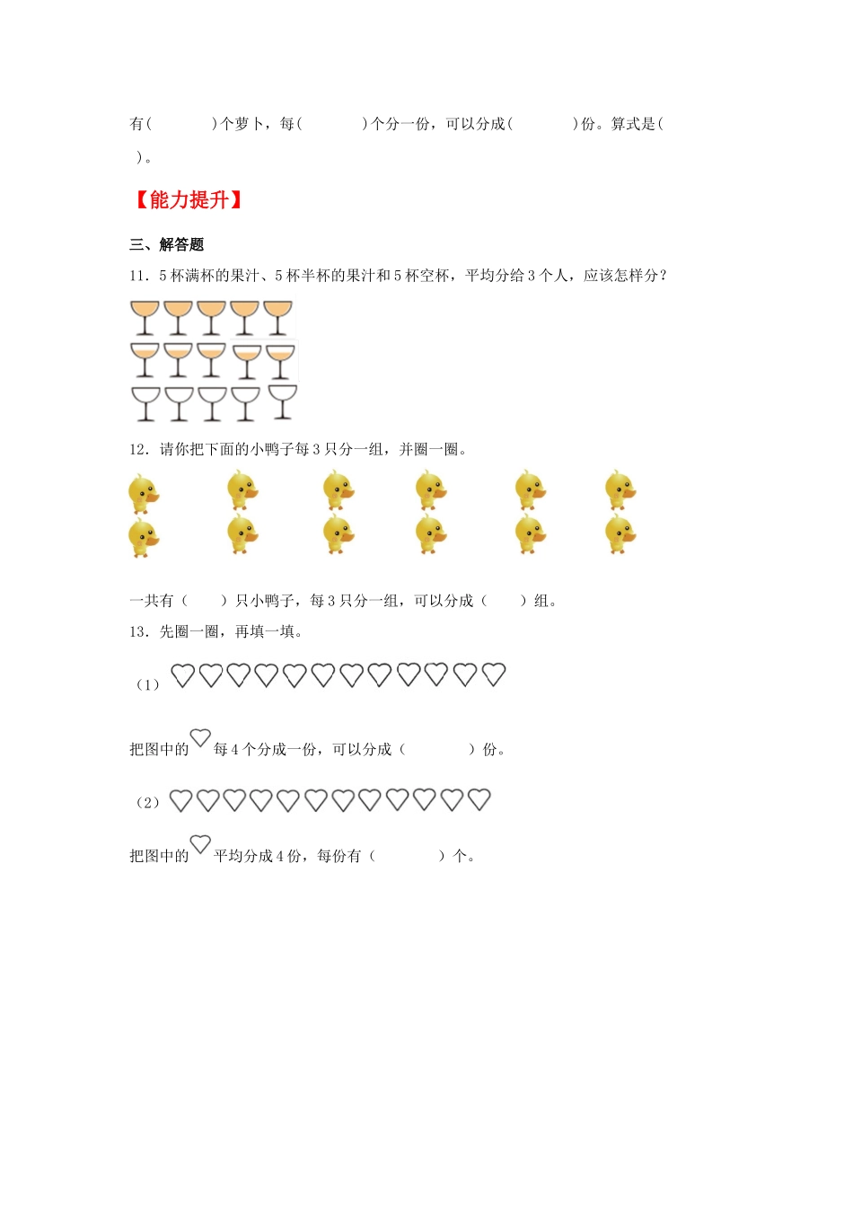 【分层作业】7.3 分糖果（同步练习） 二年级上册数学同步课时练 （北师大版含答案）.docx_第3页