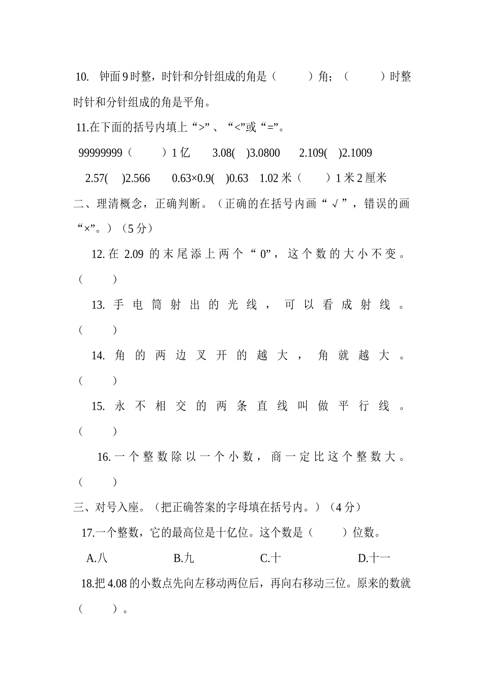 人教版数学4年级（上）期末测试卷1（含答案）.docx_第2页