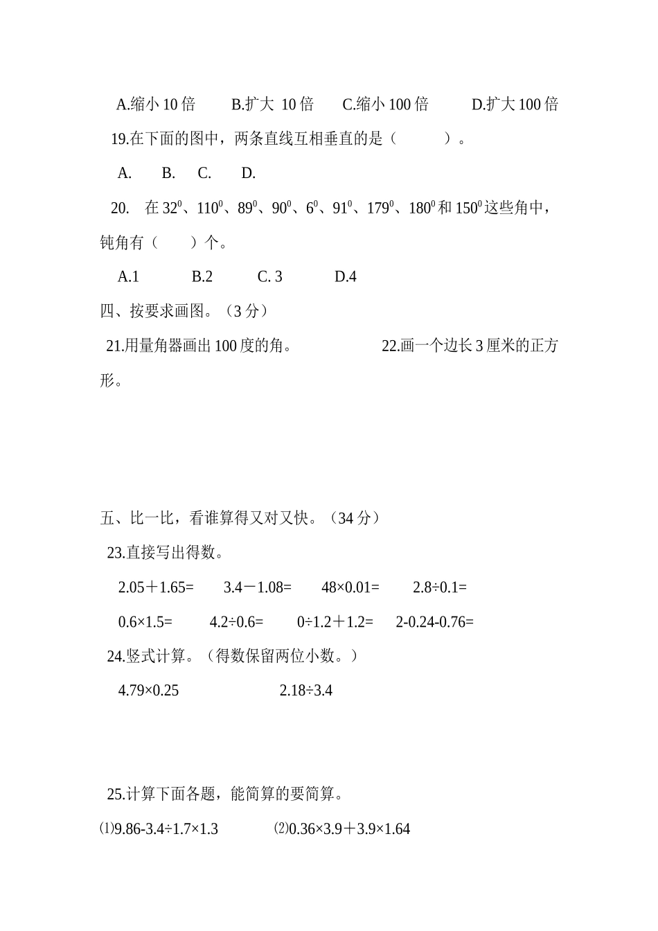 人教版数学4年级（上）期末测试卷1（含答案）.docx_第3页