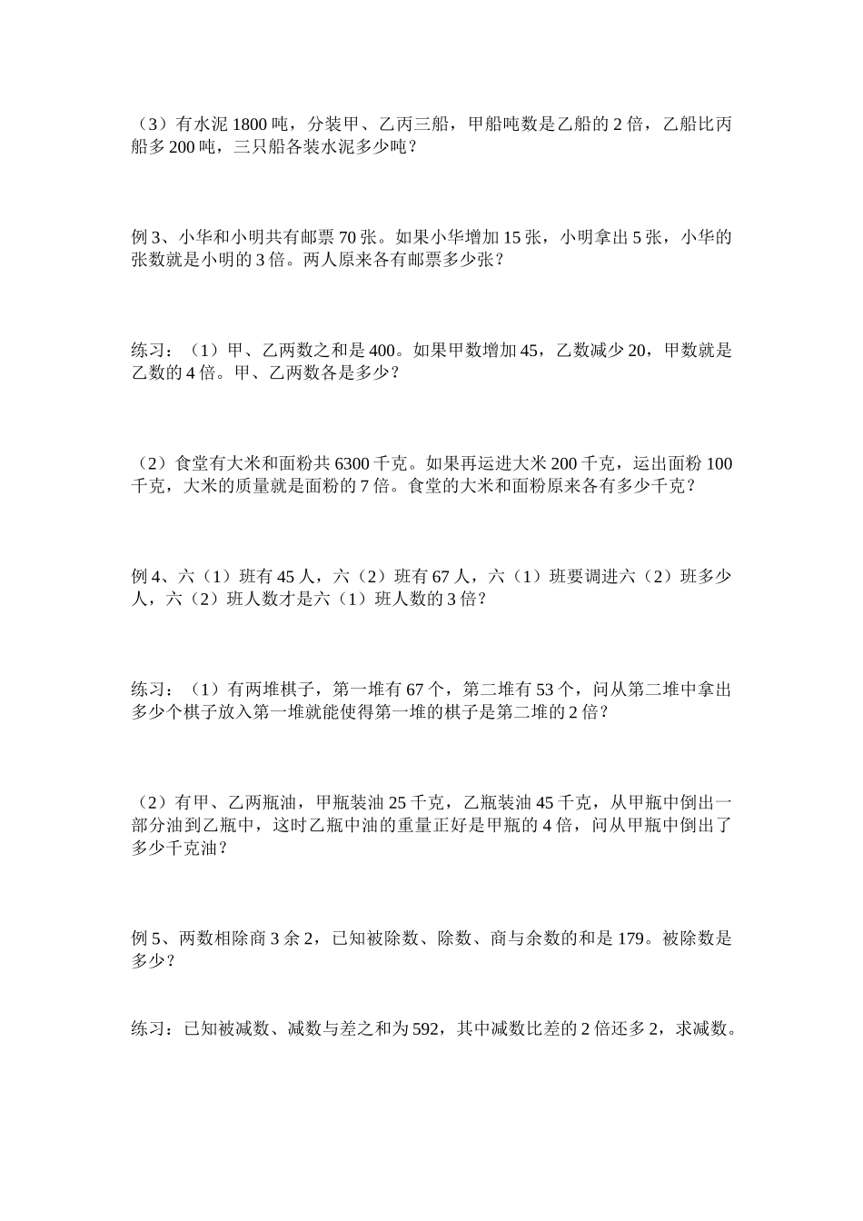 四年级数学上期思维训练4和倍问题.doc_第2页