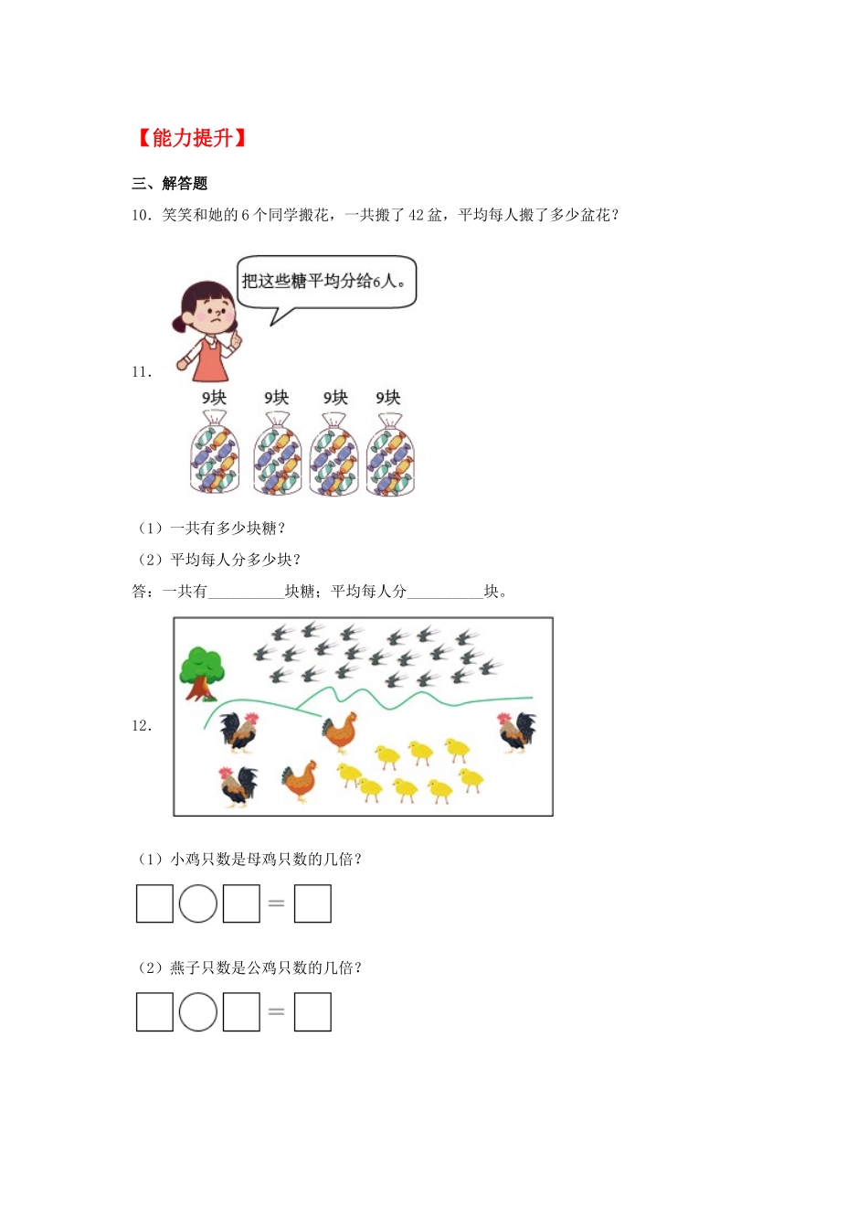 【分层作业】9.2 农家小院（同步练习） 二年级上册数学同步课时练 （北师大版含答案）.docx_第2页