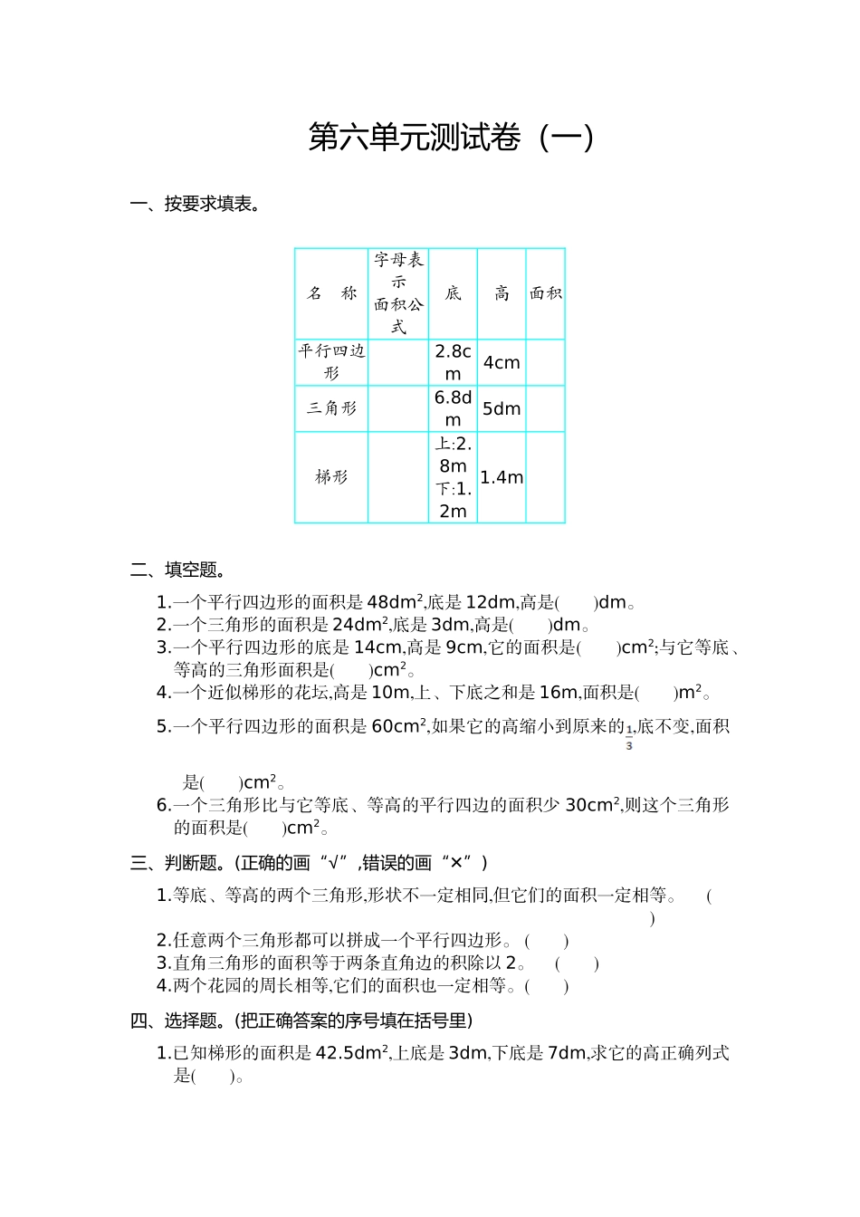 人教版数学5年级（上）第六单元测试卷6（含答案）.doc_第1页