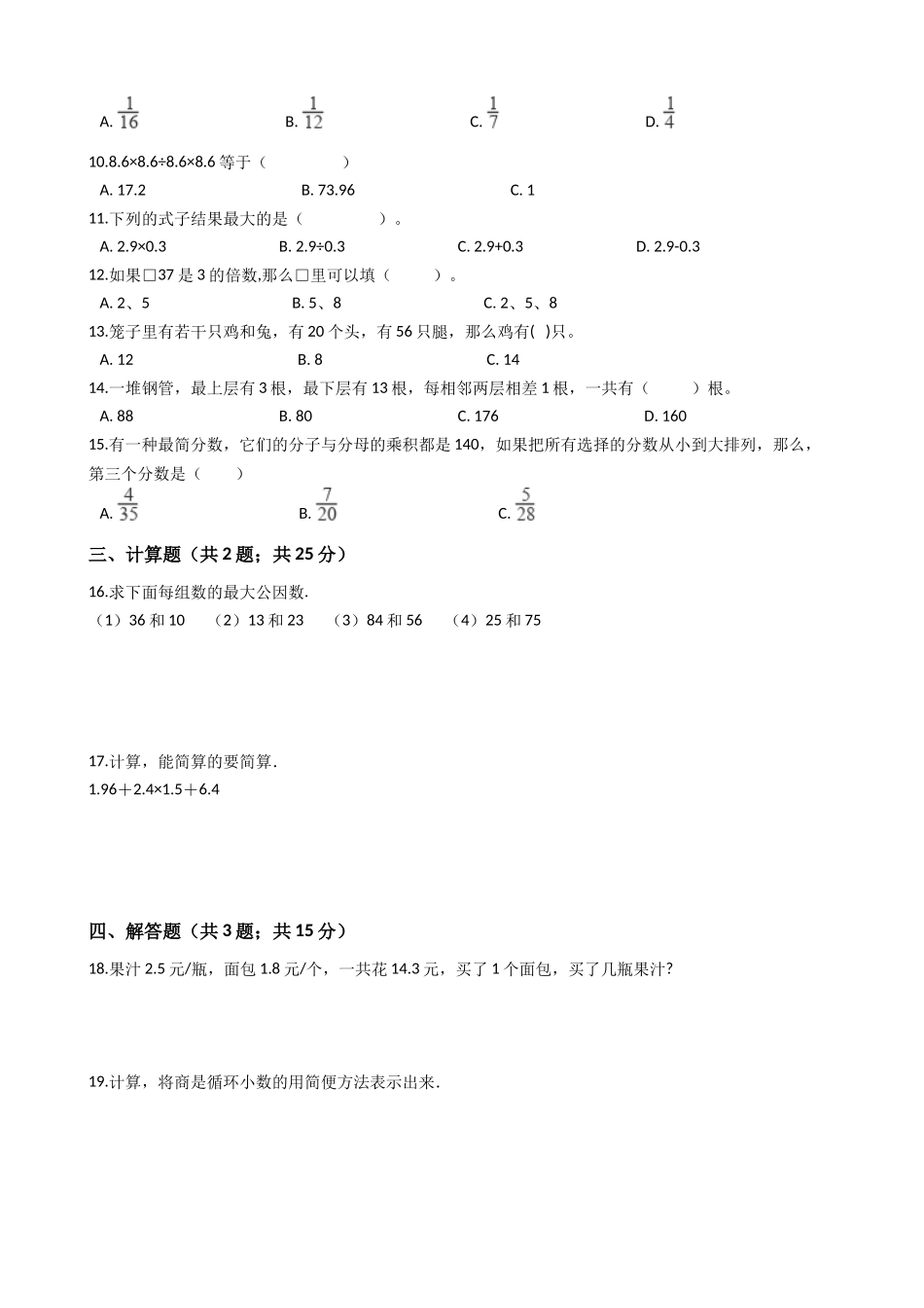 【期末专项训练AB卷】小学数学五年级上册-期末测试卷B（含答案）北师大版.docx_第2页