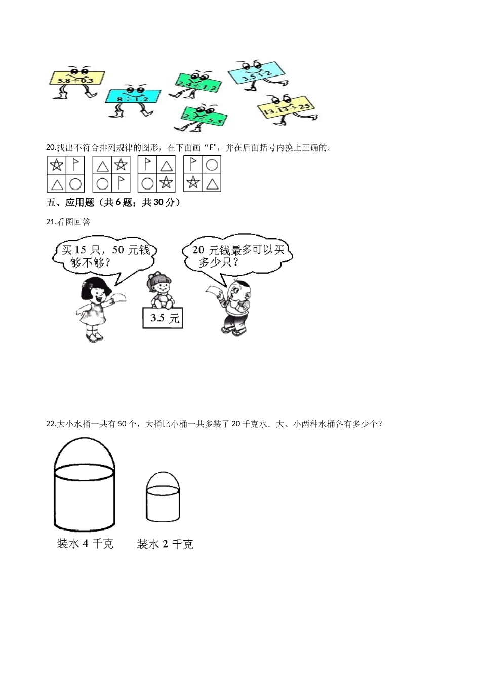 【期末专项训练AB卷】小学数学五年级上册-期末测试卷B（含答案）北师大版.docx_第3页