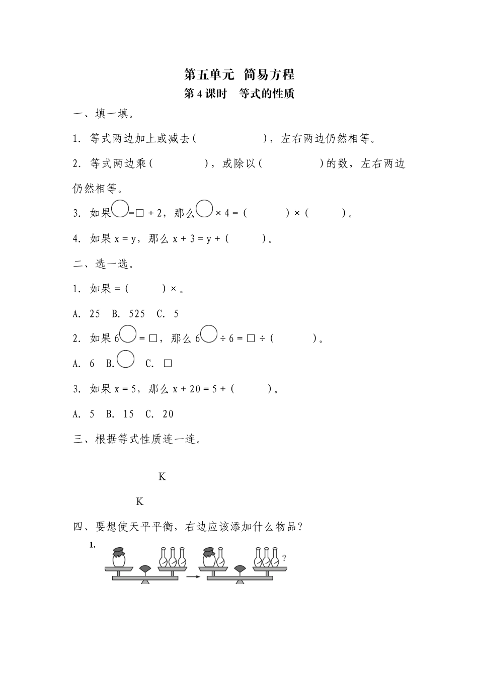五年级上册数学一课一练-第五单元简易方程第4课时　等式的性质（含详细解析）人教版.docx_第1页