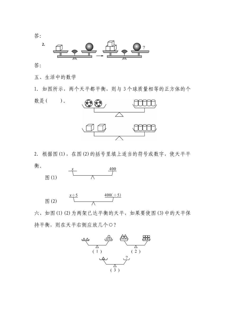 五年级上册数学一课一练-第五单元简易方程第4课时　等式的性质（含详细解析）人教版.docx_第2页