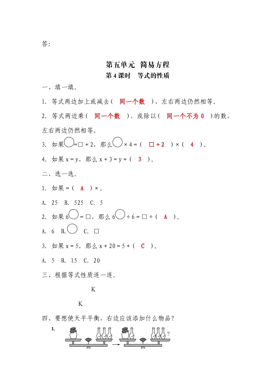 五年级上册数学一课一练-第五单元简易方程第4课时　等式的性质（含详细解析）人教版.docx_第3页