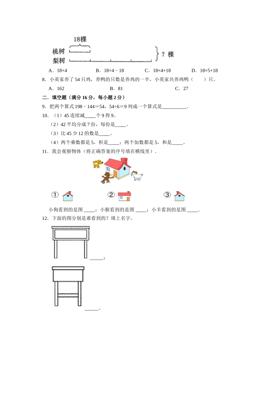 【期中万能金卷】三年级上册数学期中考试精品检测满分冲刺卷（二）北师大版（含答案）.doc_第2页
