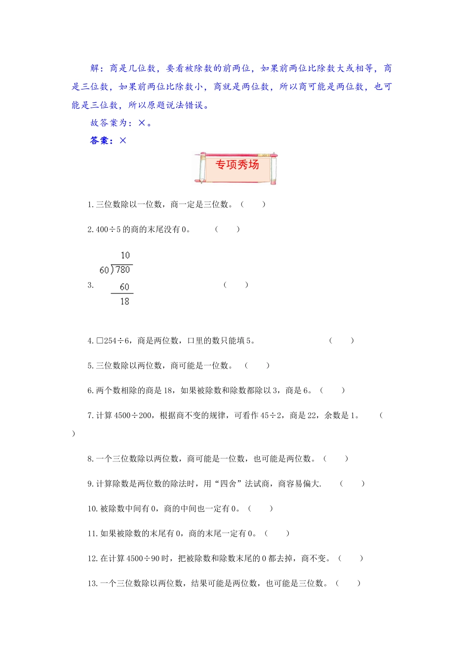 【题型突破】四年级上册数学第六单元题型专项训练-判断题（解题策略+专项秀场）北师版（含答案）.docx_第3页