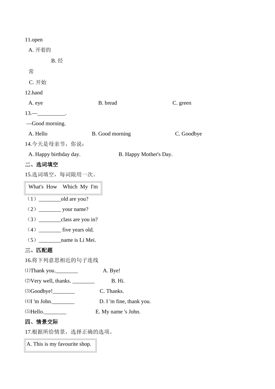 【精品AB卷】三年级上册英语第一单元测试题 （B卷）-Unit 1Myself 人教新起点版（含答案）.doc_第2页