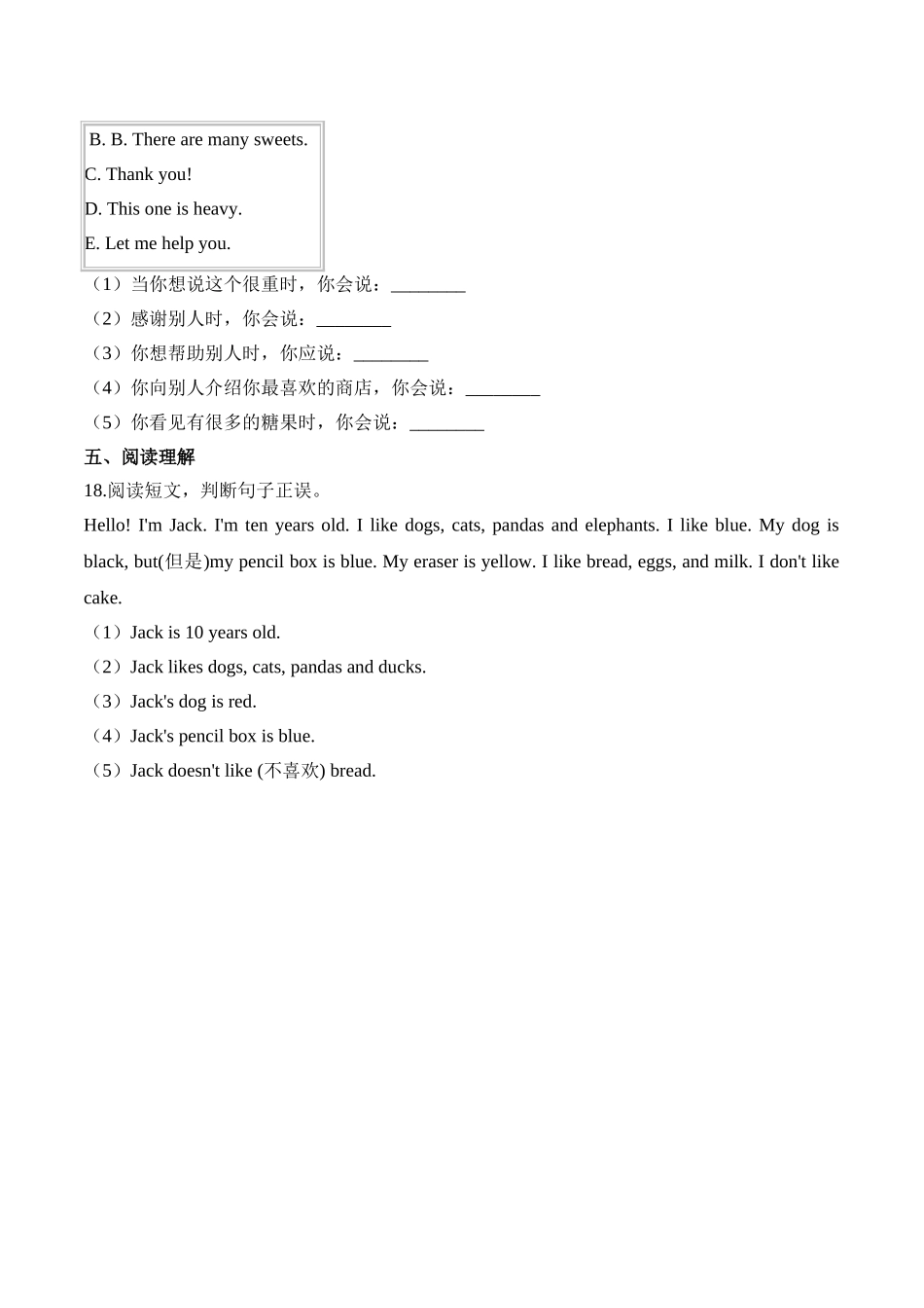 【精品AB卷】三年级上册英语第一单元测试题 （B卷）-Unit 1Myself 人教新起点版（含答案）.doc_第3页