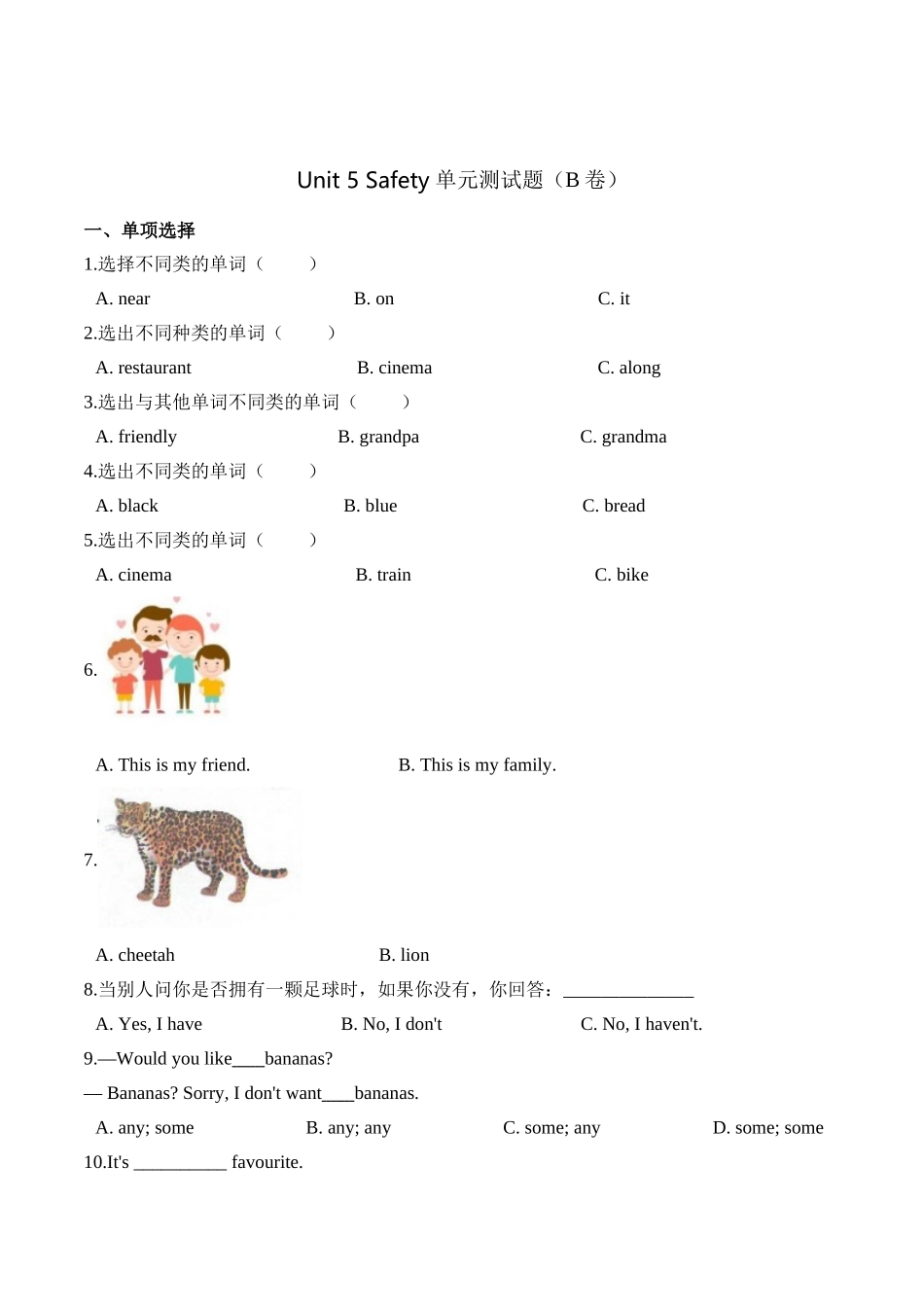 【精品AB卷】四年级上册英语第五单元测试题 （B卷）-Unit 5 Safety 人教新起点版（含答案）.doc_第1页