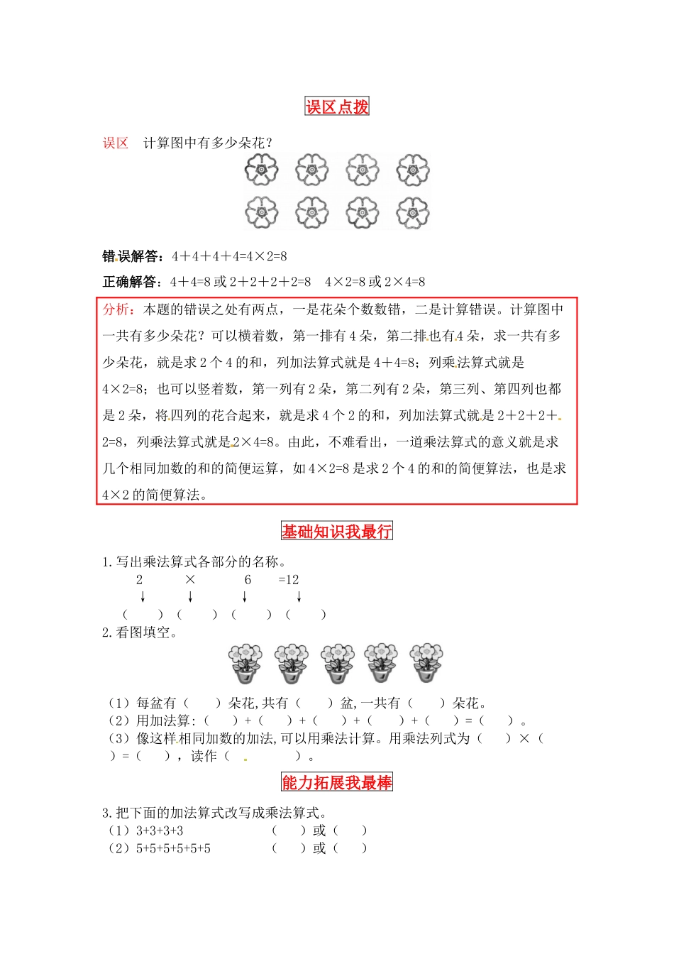 【同步讲练】3. 数一数与乘法 第二课时儿童乐园-二年级上册数学教材详解+分层训练（北师大版含答案）（word版有答案）.docx_第2页