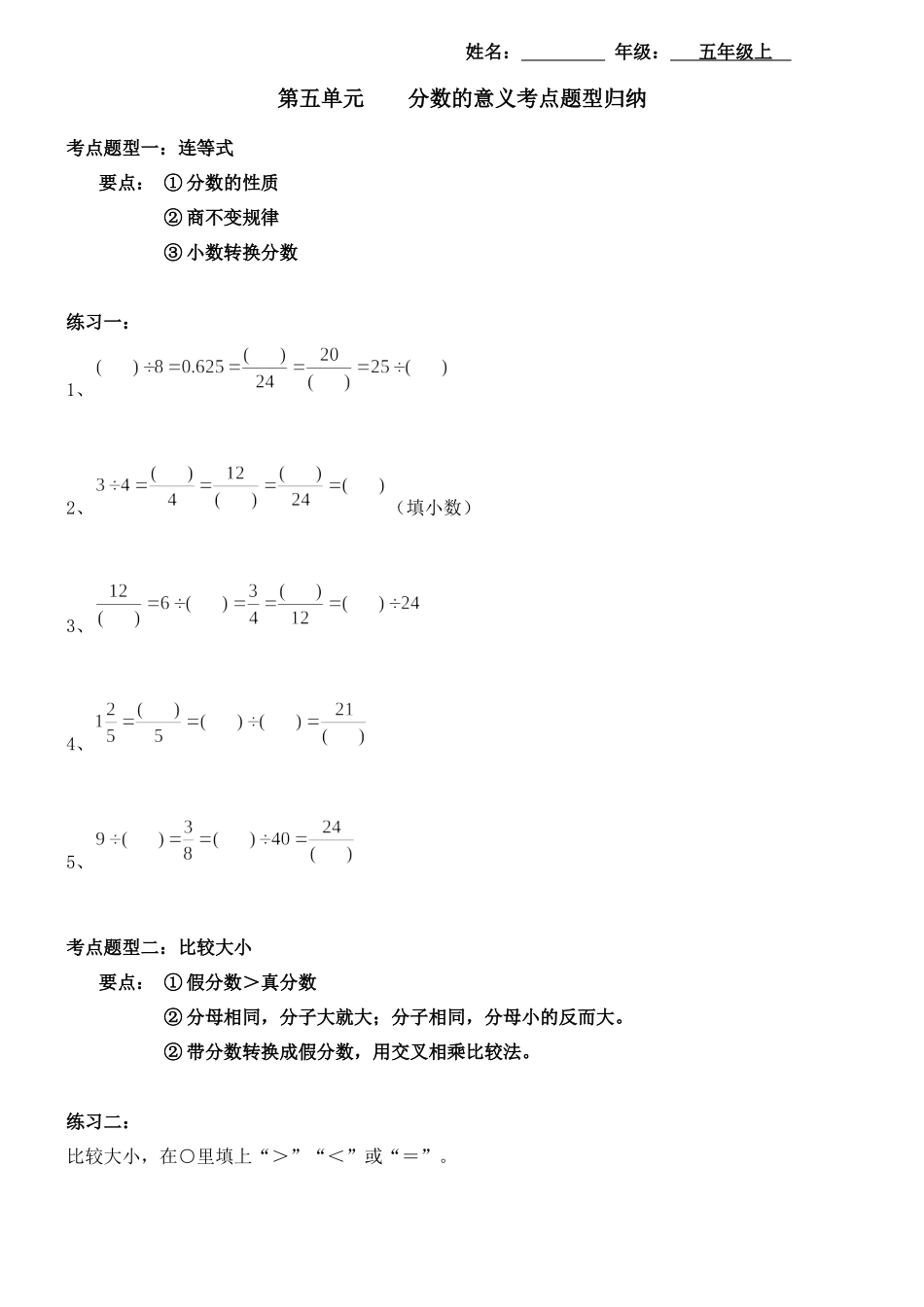 【考点题型归纳】北师大版小学数学五年级上册-第五单元分数的意义（含答案）.docx_第1页