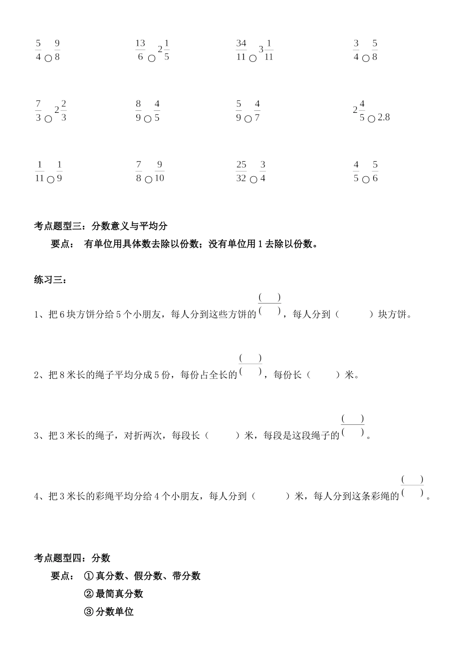 【考点题型归纳】北师大版小学数学五年级上册-第五单元分数的意义（含答案）.docx_第2页