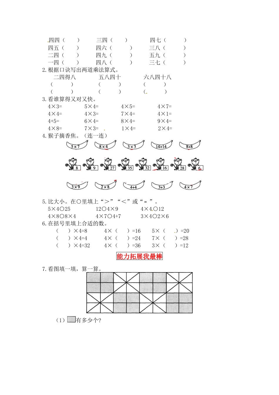 【同步讲练】5. 2～5的乘法口诀 第五课时 小熊请客-二年级上册数学教材详解+分层训练（北师大版含答案）（word版有答案）.docx_第2页