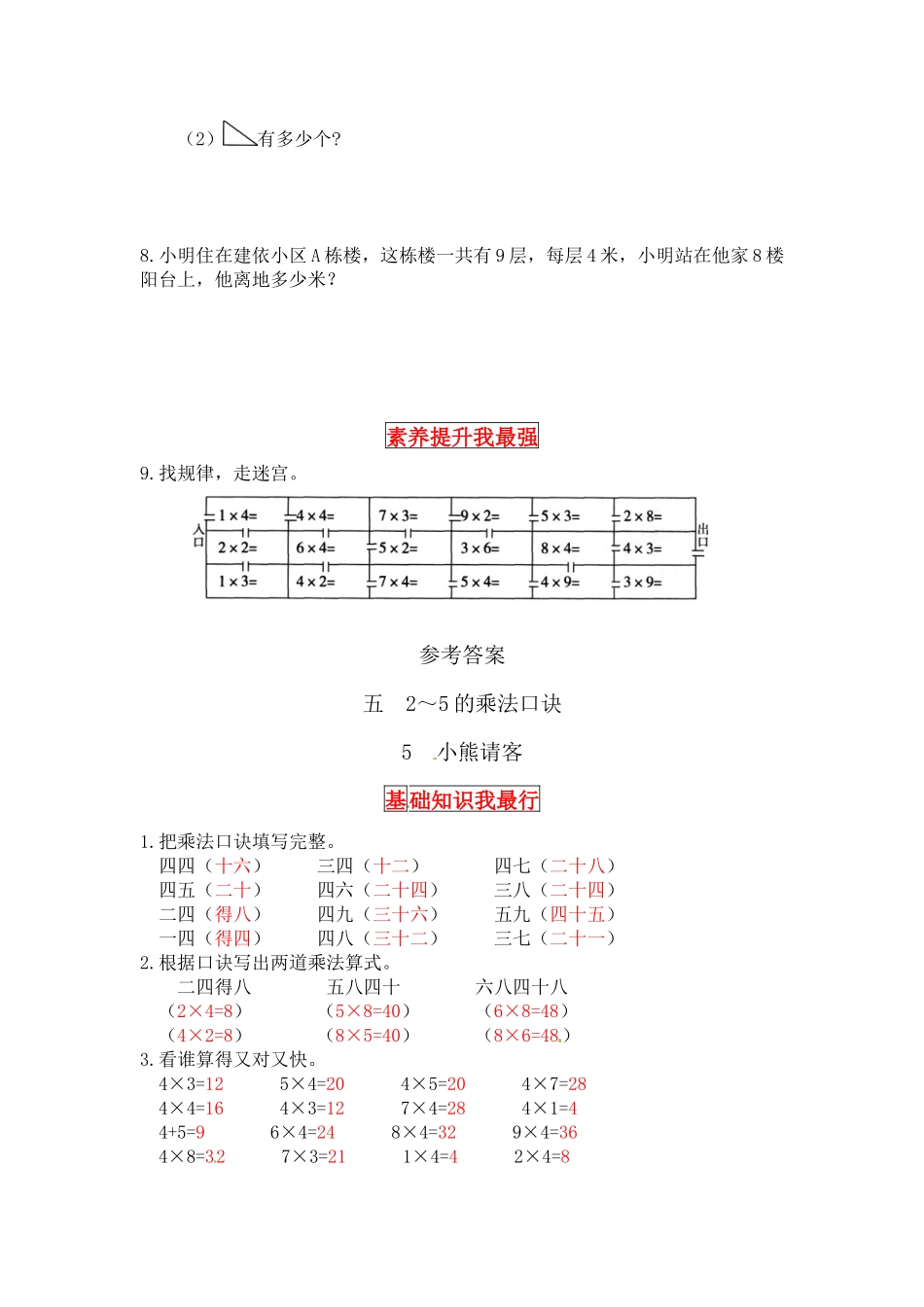【同步讲练】5. 2～5的乘法口诀 第五课时 小熊请客-二年级上册数学教材详解+分层训练（北师大版含答案）（word版有答案）.docx_第3页