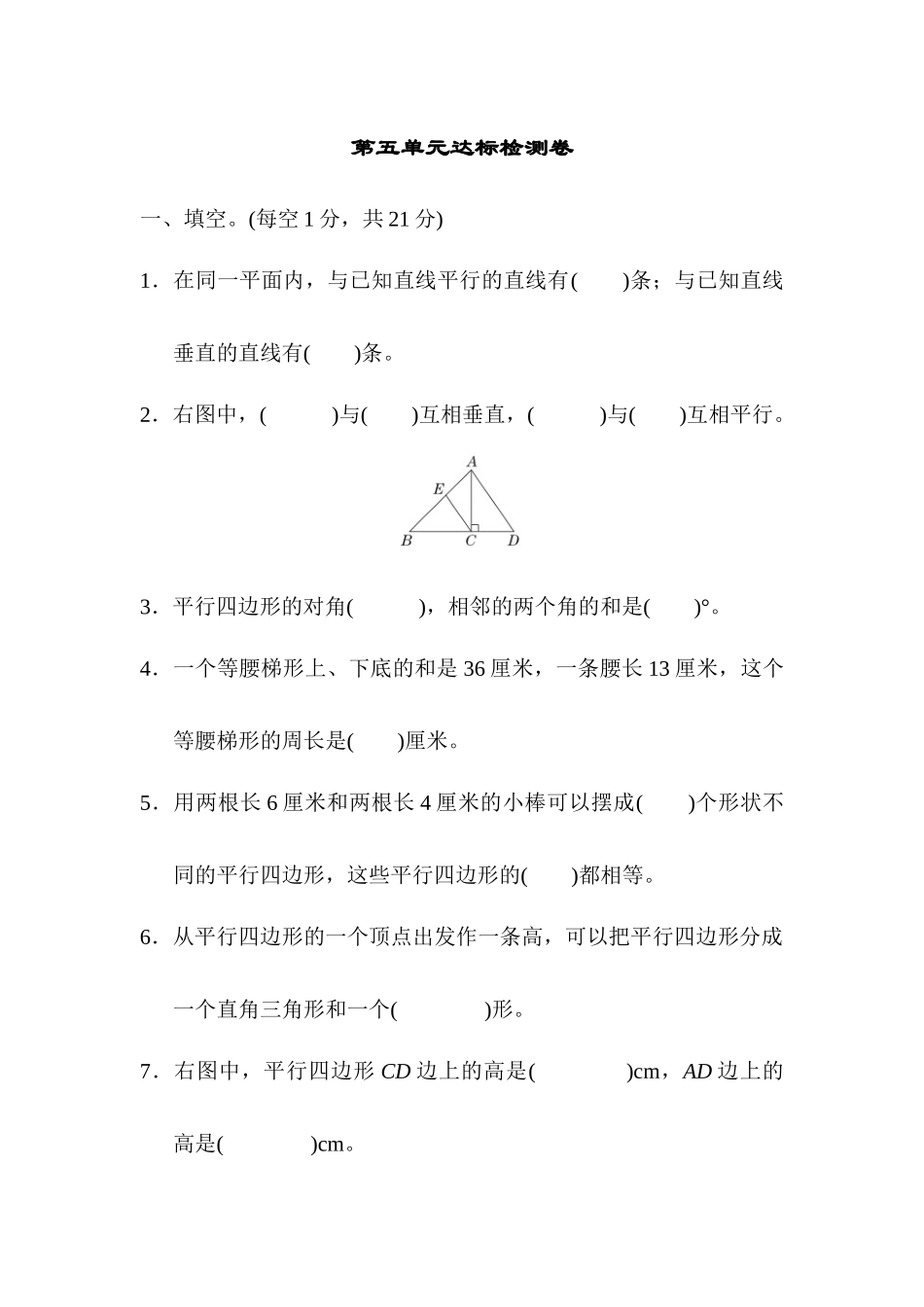 人教版数学四年级（上）第五单元测试卷3（含答案）.docx_第1页