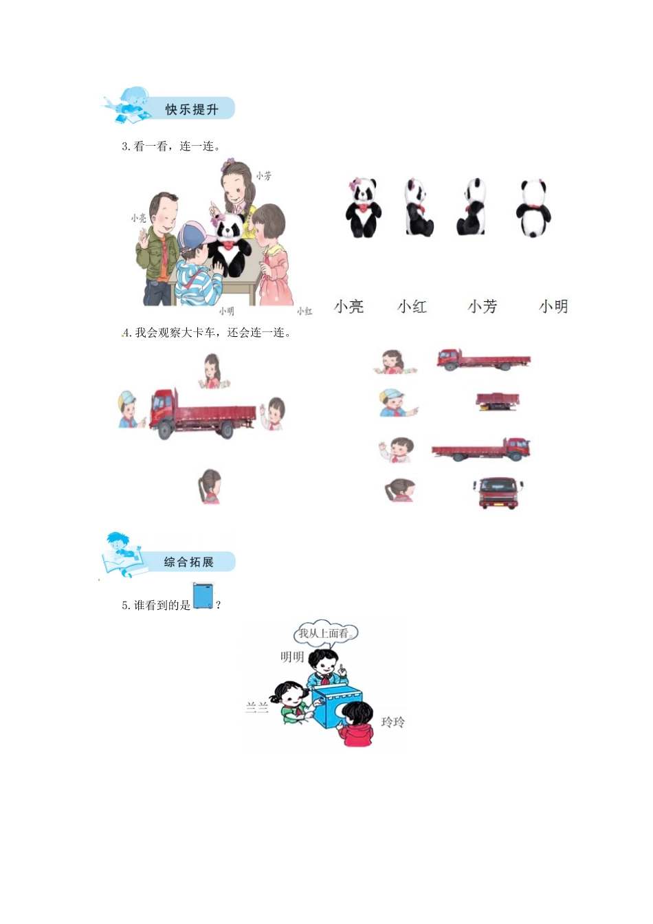 【课时练】二 观察物体第1课时看一看（一）-三年级上册数学一课一练（北师大版含答案）.docx_第2页