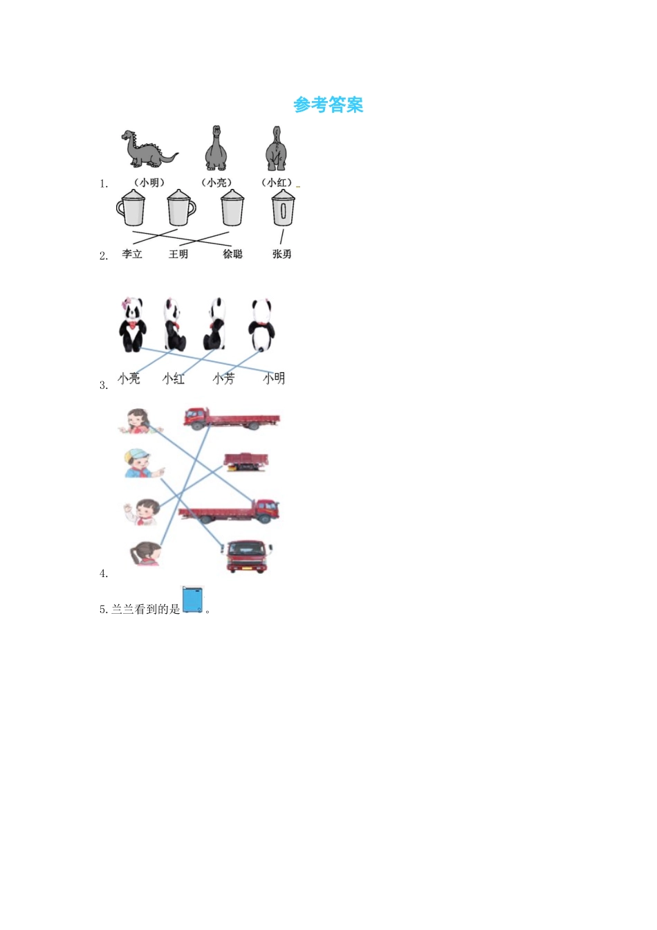 【课时练】二 观察物体第1课时看一看（一）-三年级上册数学一课一练（北师大版含答案）.docx_第3页