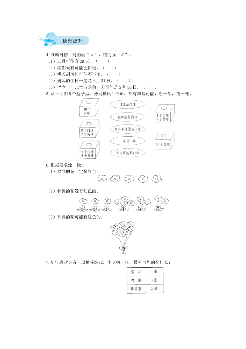 【课时练】九 总复习第3课时统计与概率-四年级上册数学一课一练（北师大版含答案）.docx_第2页