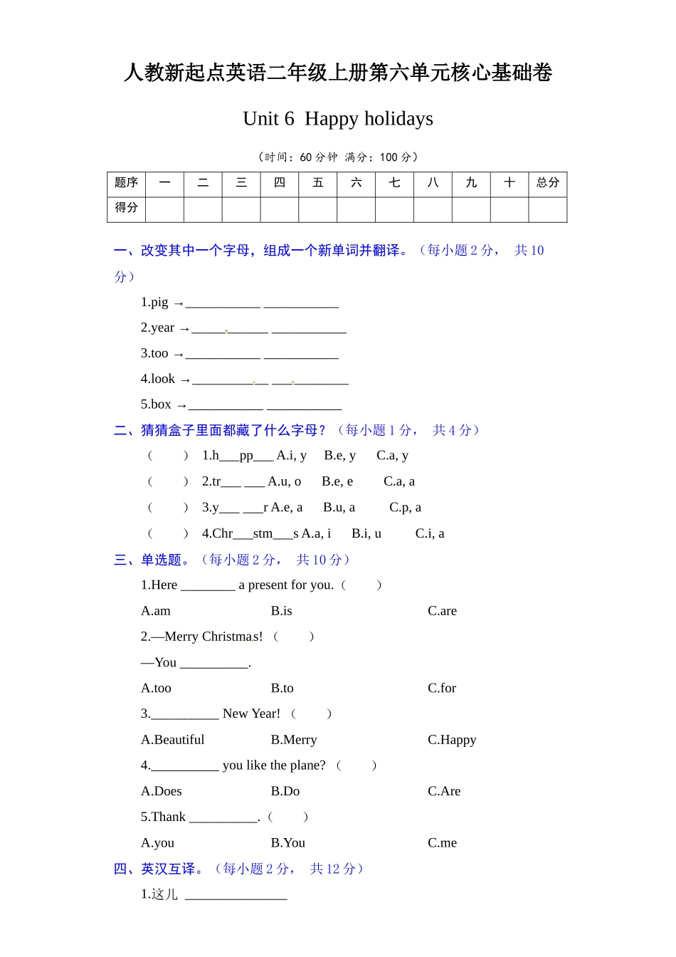 【单元AB卷 核心基础卷】人教新起点英语二年级上册单元核心基础卷-Unit 6 Happy holidays（含答案）.docx_第1页
