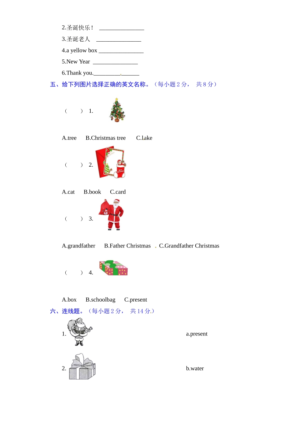 【单元AB卷 核心基础卷】人教新起点英语二年级上册单元核心基础卷-Unit 6 Happy holidays（含答案）.docx_第2页