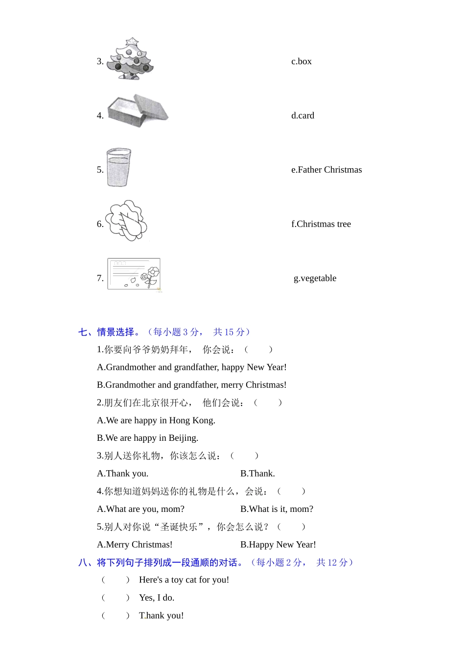 【单元AB卷 核心基础卷】人教新起点英语二年级上册单元核心基础卷-Unit 6 Happy holidays（含答案）.docx_第3页