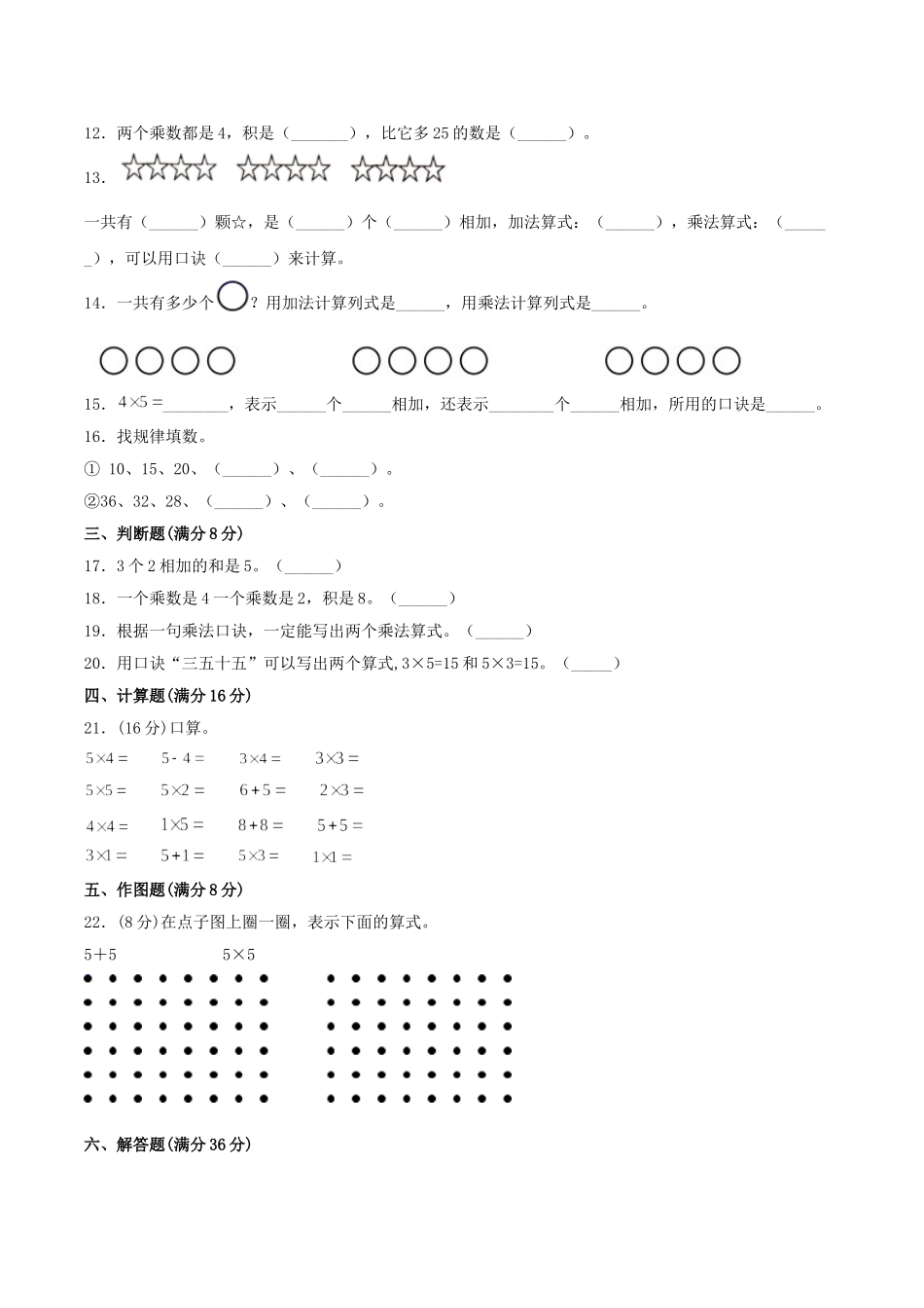 【单元AB卷】二年级上册数学单元测试B卷-第5单元 2—5的乘法口诀 北师大版（含答案）.doc_第2页