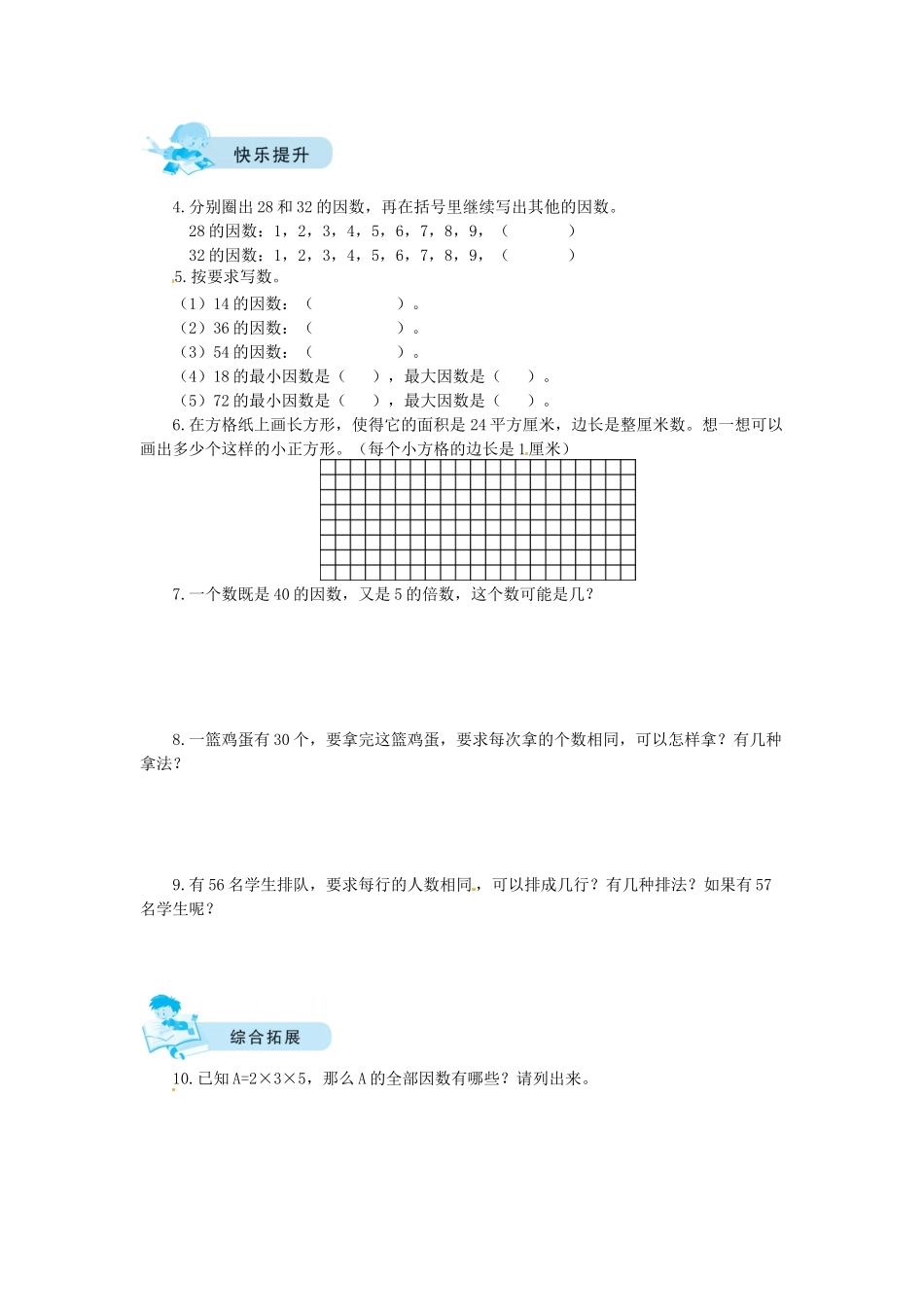 【课时练】三 倍数与因数第4课时找因数-五年级上册数学一课一练（北师大版含答案）.docx_第2页