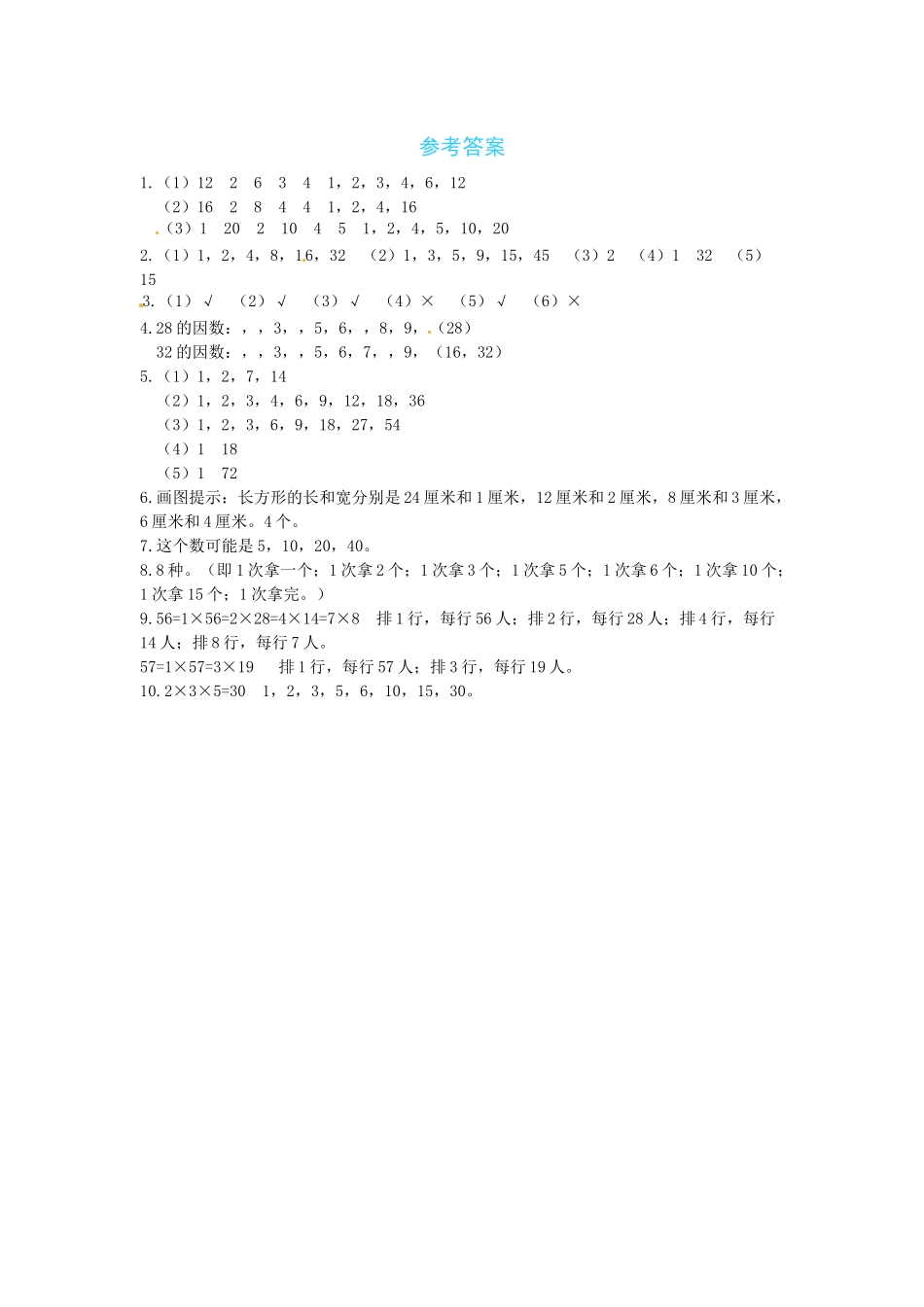 【课时练】三 倍数与因数第4课时找因数-五年级上册数学一课一练（北师大版含答案）.docx_第3页